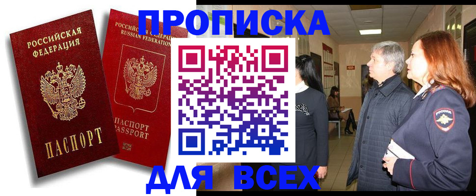 прописка от собственника в Ивдели