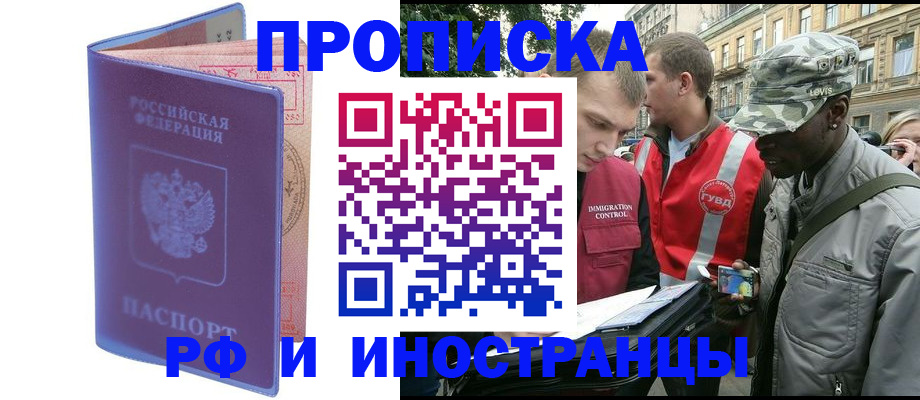 прописка законно в Ивдели